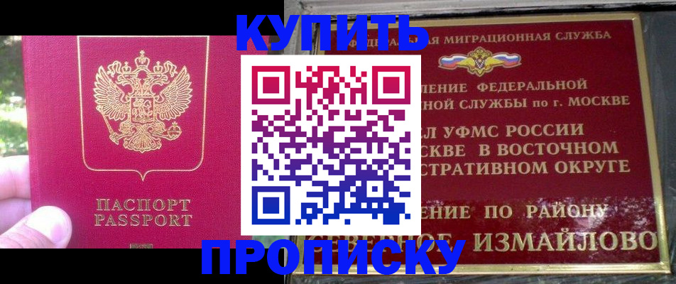 прописка паспорт в Кодинске