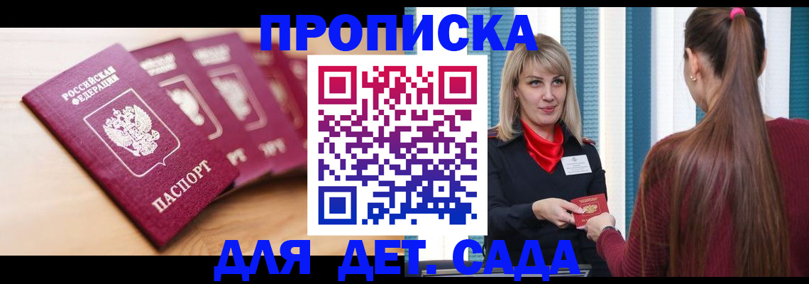 прописка законно в Кодинске