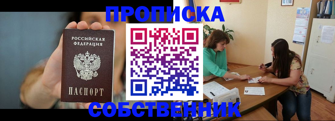 регистрация для школы в Кодинске