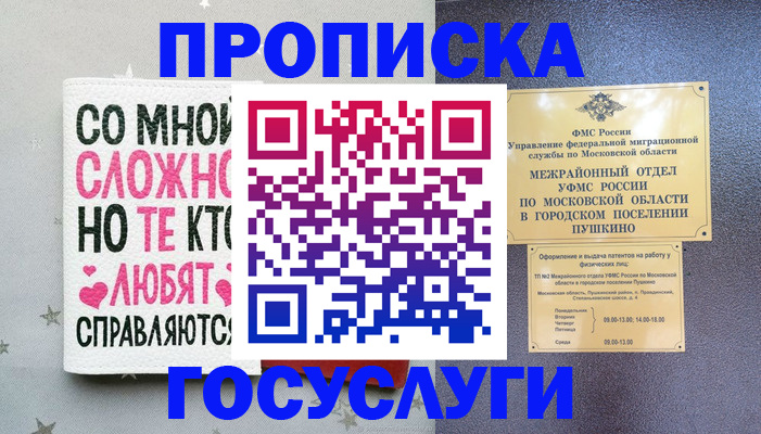 временная регистрация в Кодинске